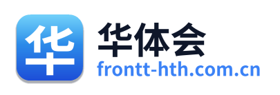华体会